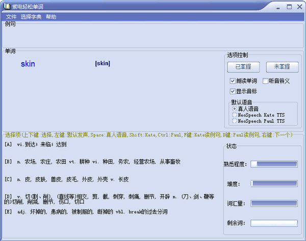 紫电轻松单词 1.0软件截图（1）