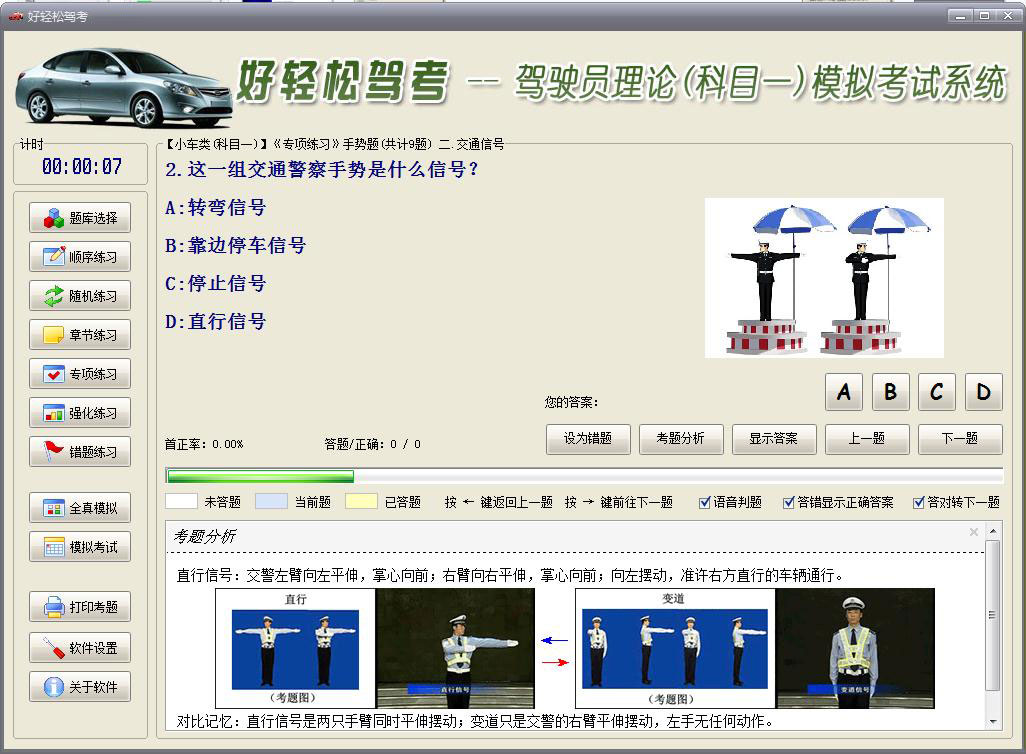 好轻松驾考电脑版 2022.5软件截图（3）