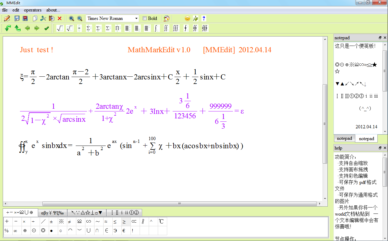 MathMarkEdit 1.0软件截图（1）