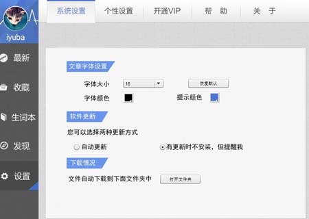 爱语吧听歌学英语 2.1软件截图（2）