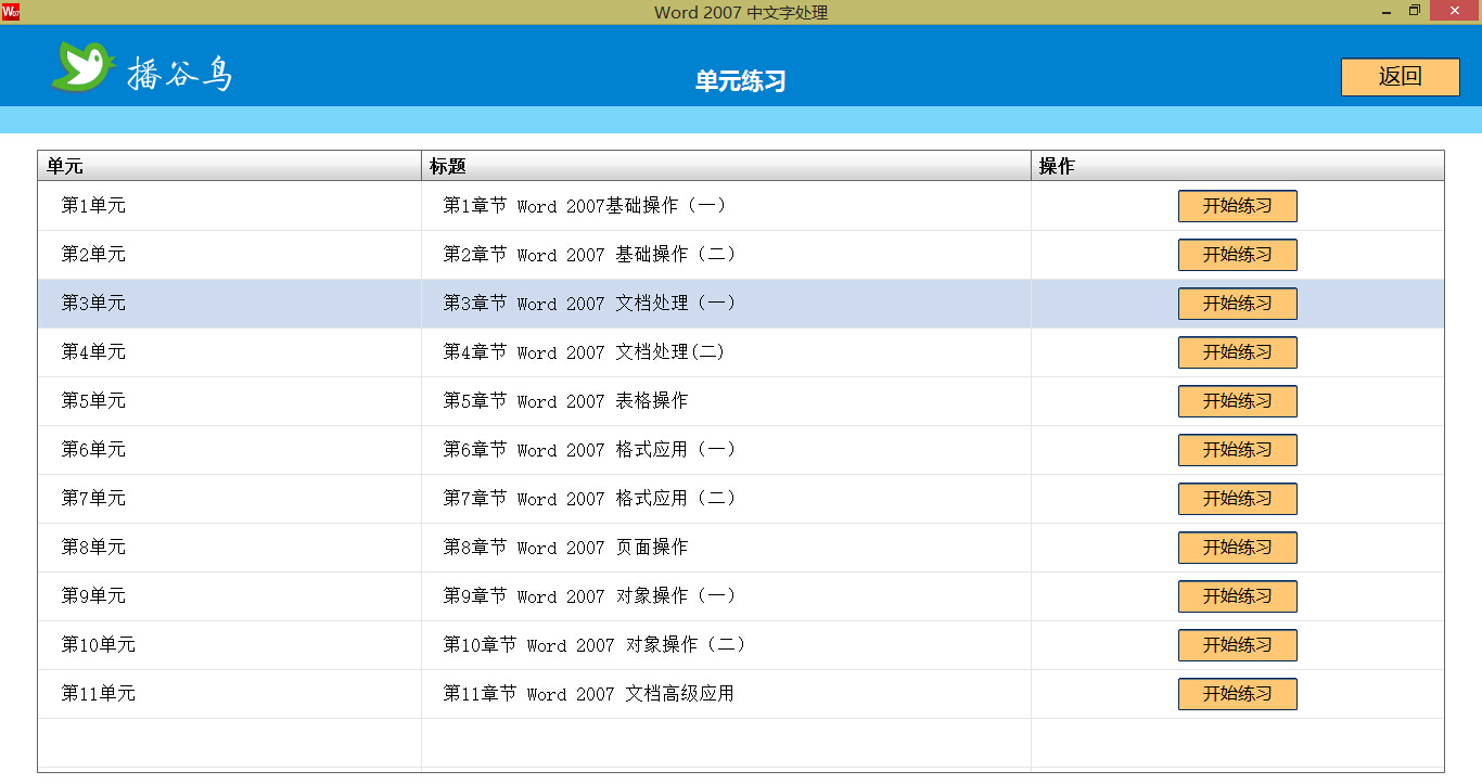 播谷鸟计算机职称考试软件Word 2007 5.0软件截图（2）