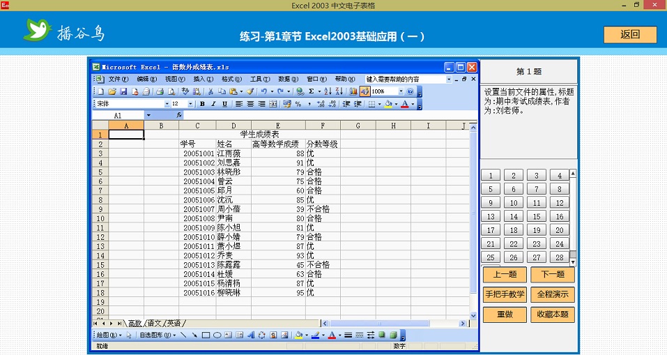 播谷鸟计算机职称考试软件Excel 2003 5.0软件截图（1）