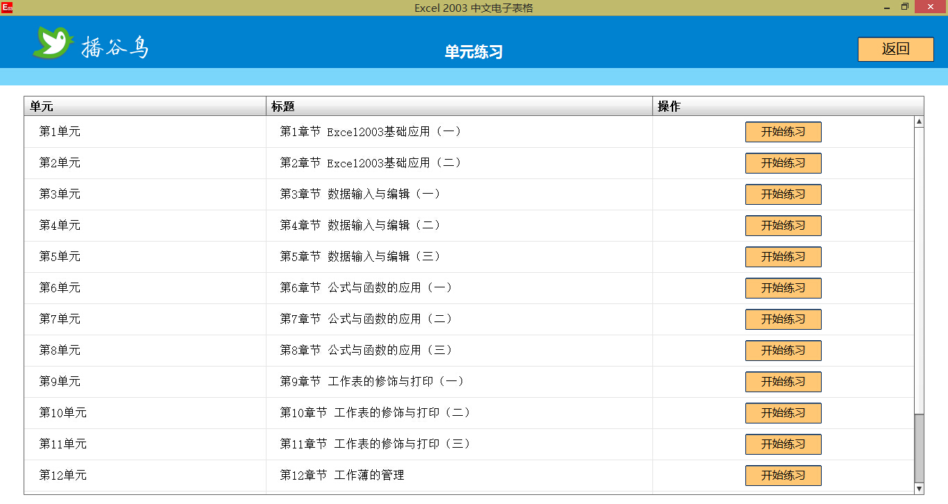 播谷鸟计算机职称考试软件Excel 2003 5.0软件截图（2）