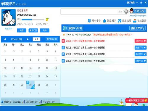 单词记忆王 2.4.3软件截图（4）