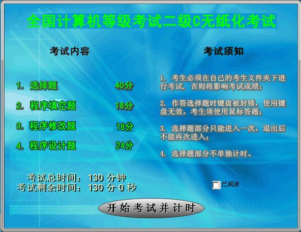 二级C模拟考试软件 2014年下半年版软件截图（2）