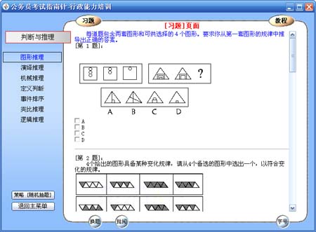 公务员考试指南针 2015软件截图（2）