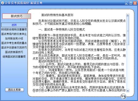 公务员考试指南针 2015软件截图（3）