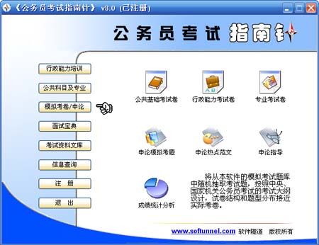 公务员考试指南针 2015软件截图（4）