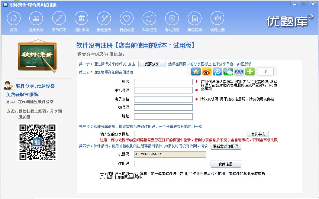 2015年职称英语考试综合类A级培训软件优题库软件截图（1）