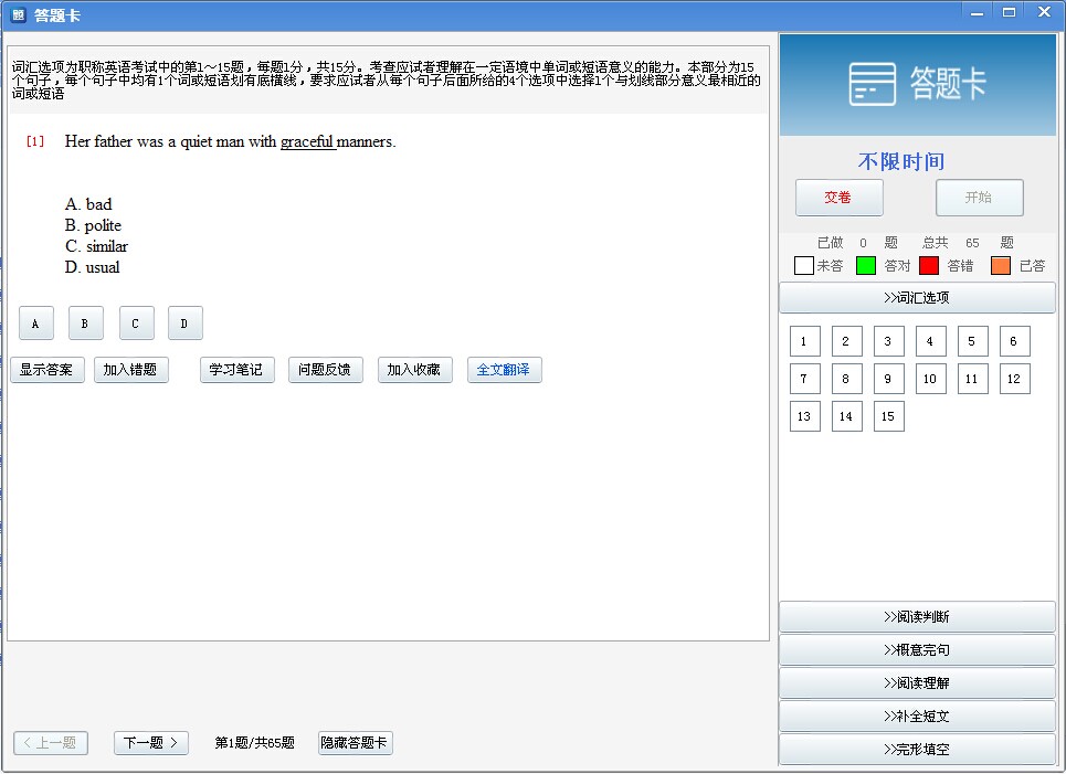 2015年职称英语考试综合类A级培训软件优题库软件截图（3）