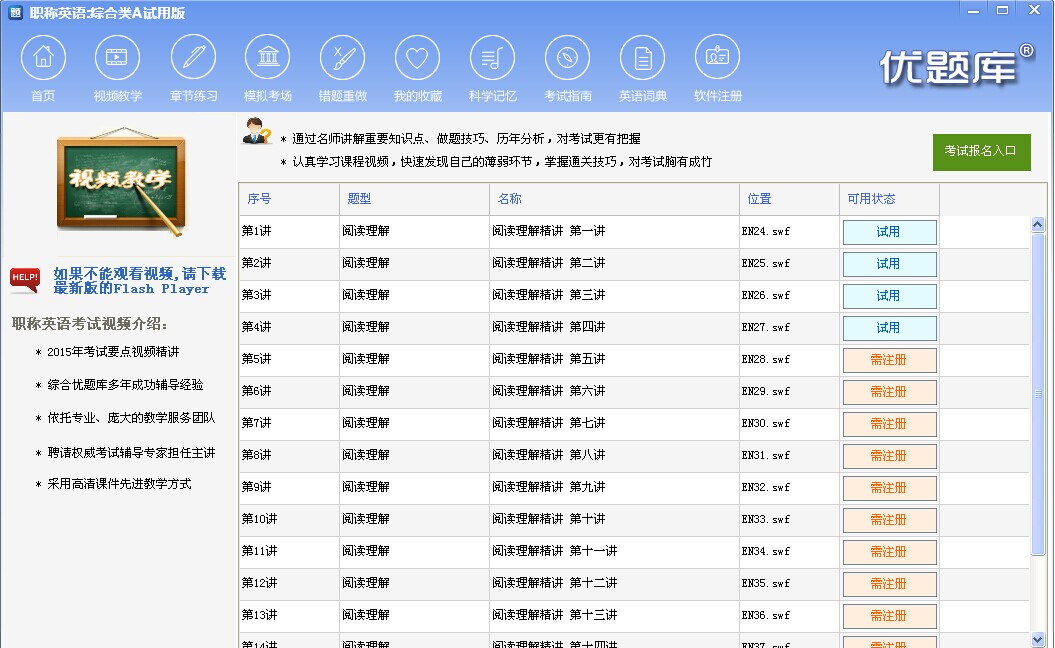 2015年职称英语考试综合类A级培训软件优题库软件截图（4）