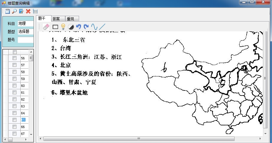 炫风错题本软件 1.2软件截图（2）