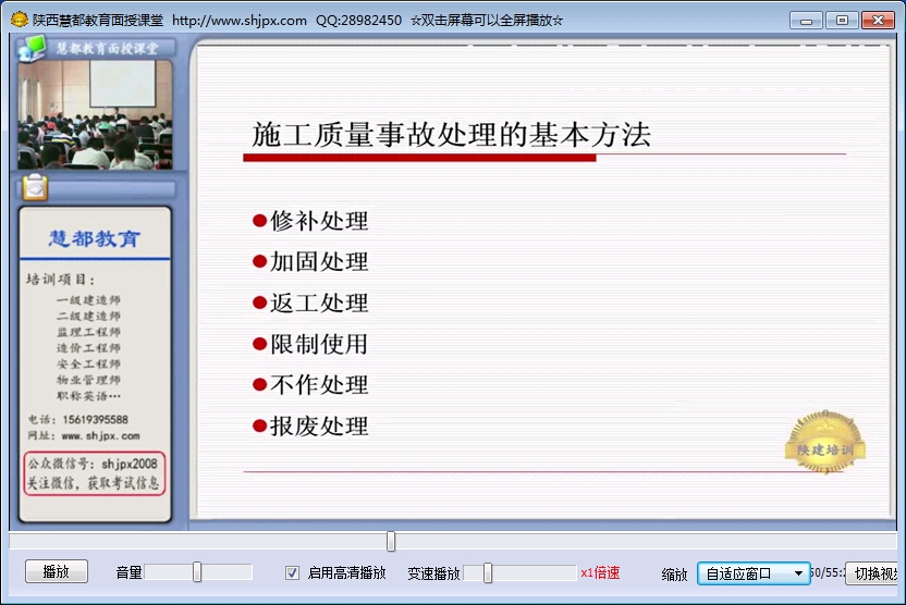 慧都教育播放器(电脑版) 2.0.0软件截图（1）