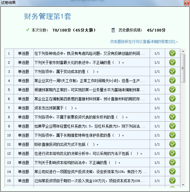 小霞会计中级题库 2.05软件截图（2）