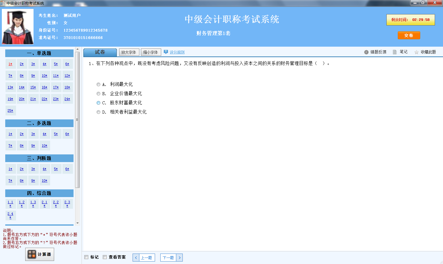 小霞会计中级题库 2.05软件截图（3）