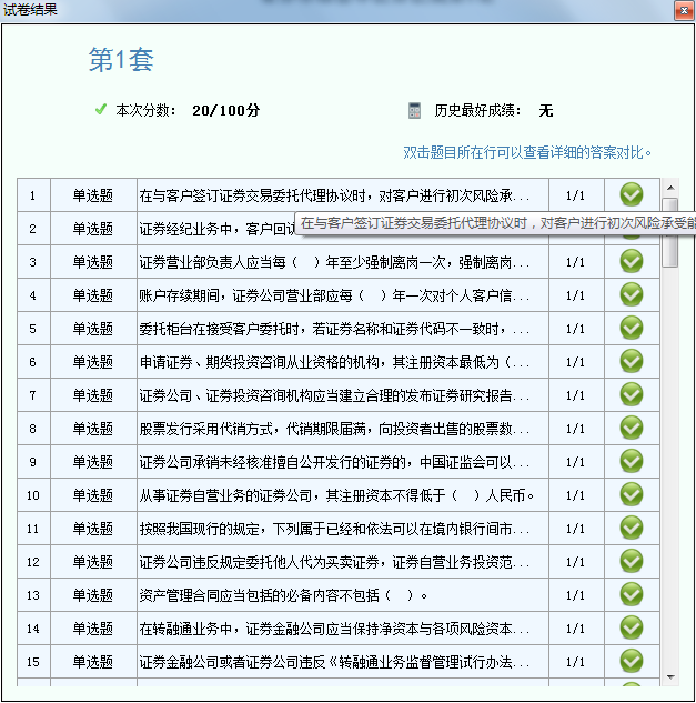 小霞证券从业题库 2.02软件截图（2）