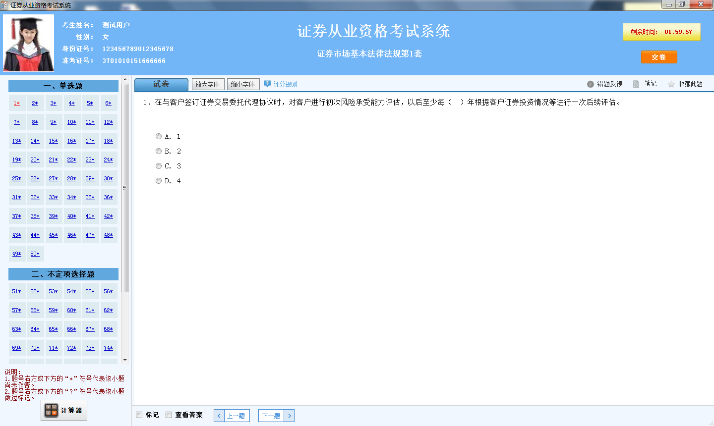 小霞证券从业题库 2.02软件截图（3）