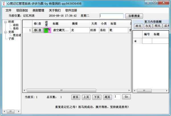 心宽记忆管理系统 2.5软件截图（1）