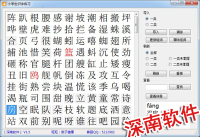 深南小学生识字练习软件 1.5软件截图（1）