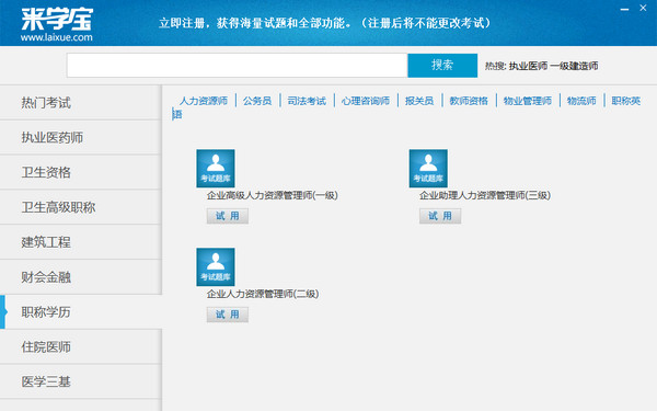 来学宝典 1.0.1软件截图（1）