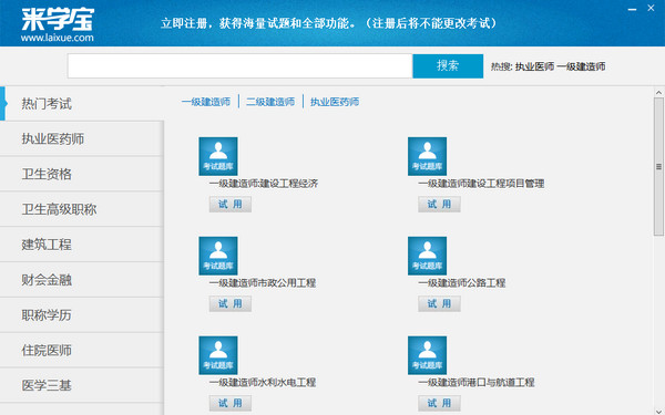 来学宝典 1.0.1软件截图（2）