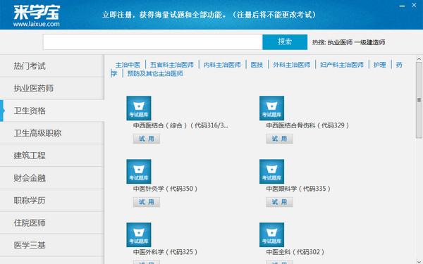 来学宝典 1.0.1软件截图（3）