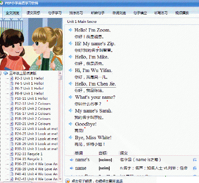 PEP小学英语学习软件 2.3软件截图（1）