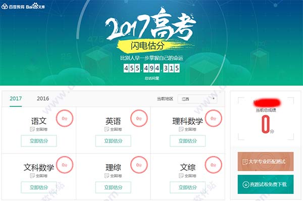 2017高考估分系统 4.11.7软件截图（1）