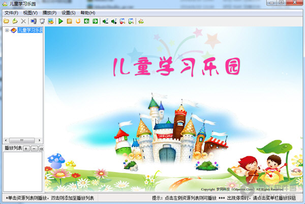 儿童学习乐园软件截图（1）