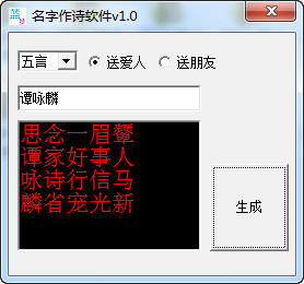 名字作诗软件 1.0软件截图（1）