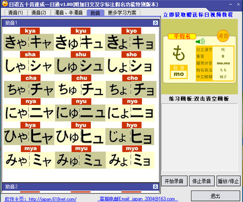 日语发音器 2.5软件截图（2）