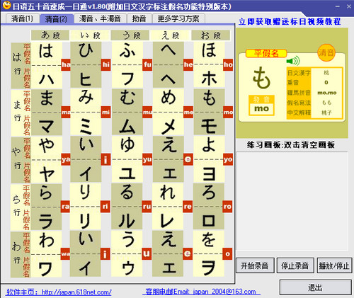 日语发音器 2.5软件截图（3）