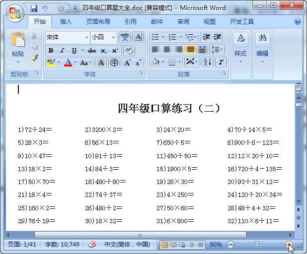 四年级口算题大全带答案(80套)软件截图（2）