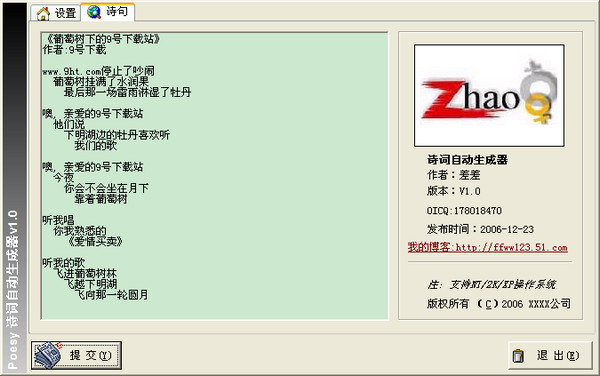诗歌生成器 1.0软件截图（1）