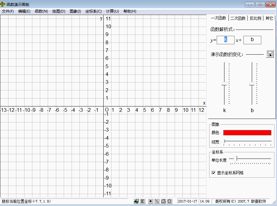 函数演示画板 1.0.100软件截图（1）