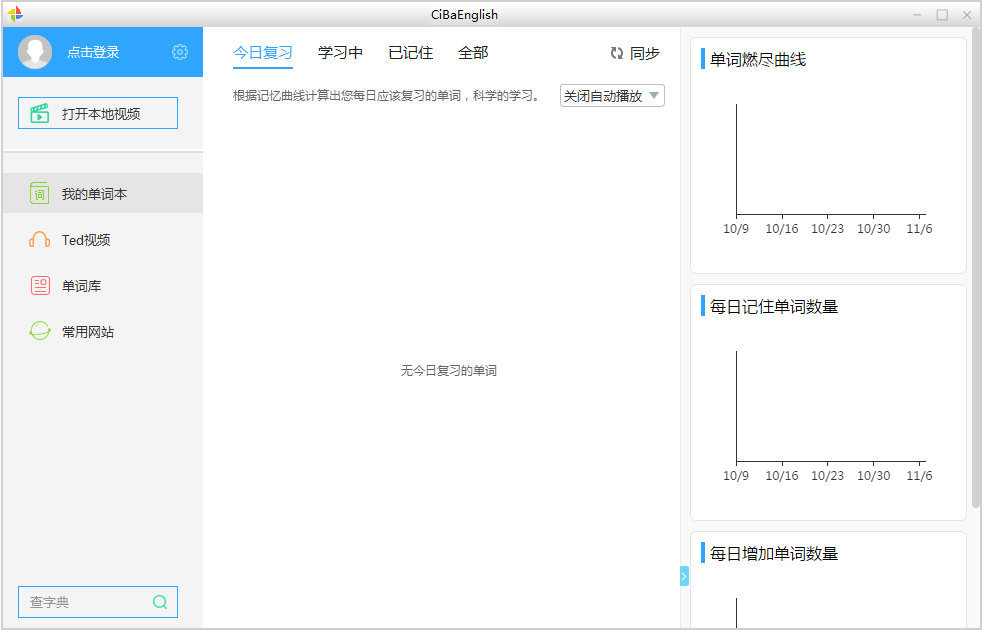 糍粑英语 3.0.3软件截图（1）