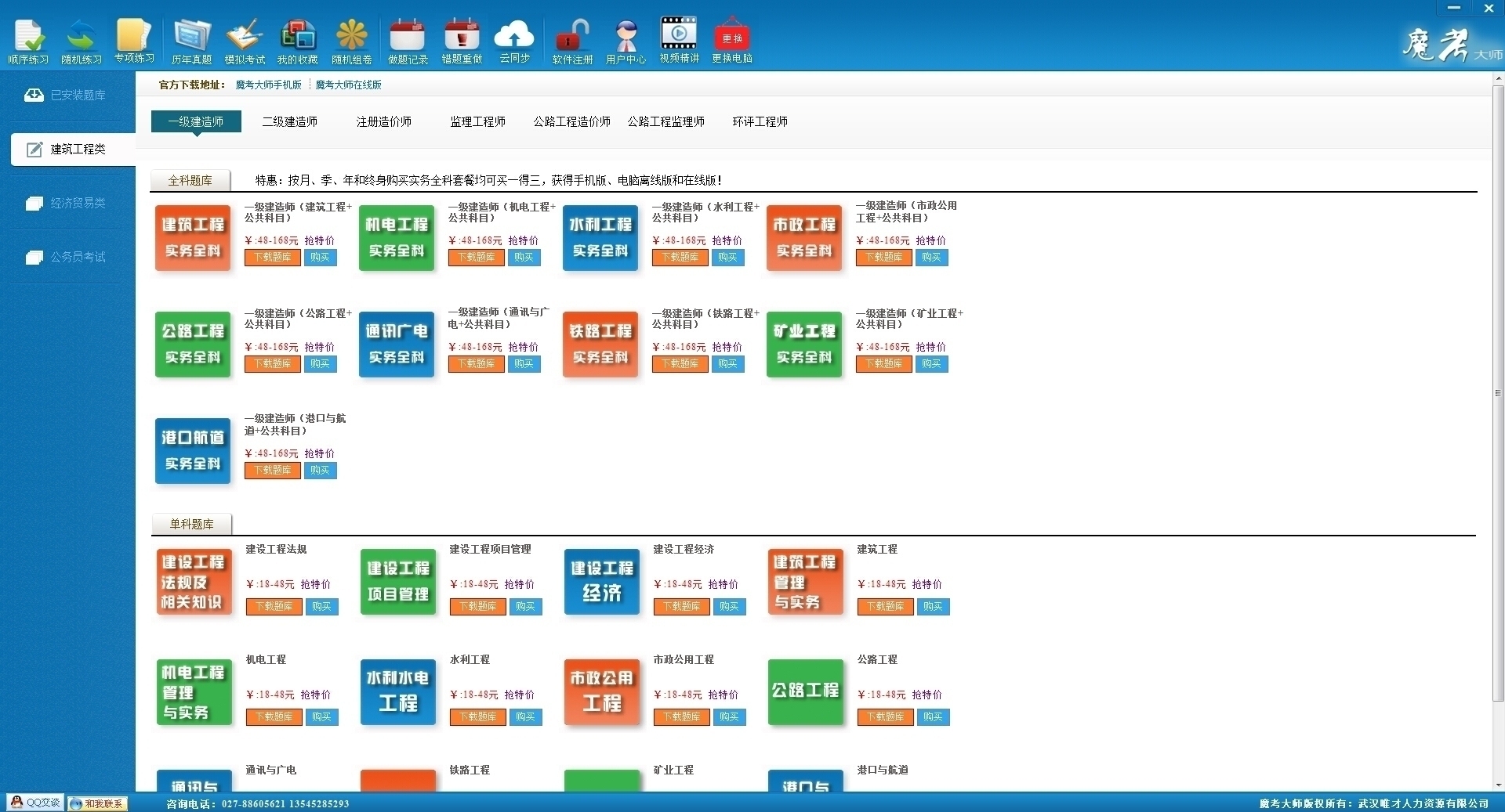 魔考大师 1.0软件截图（1）