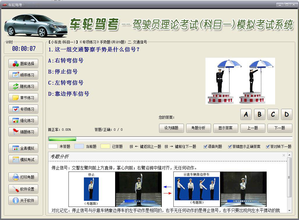 车轮驾考电脑版 2022.5软件截图（3）