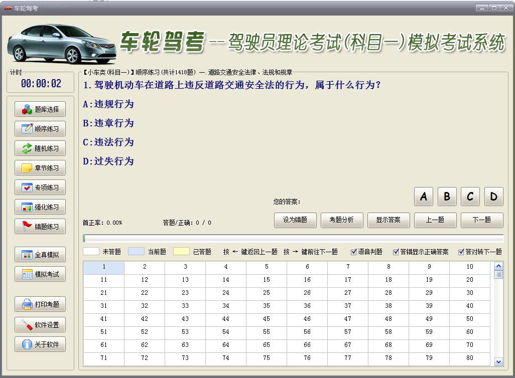 车轮驾考电脑版 2022.5软件截图（4）