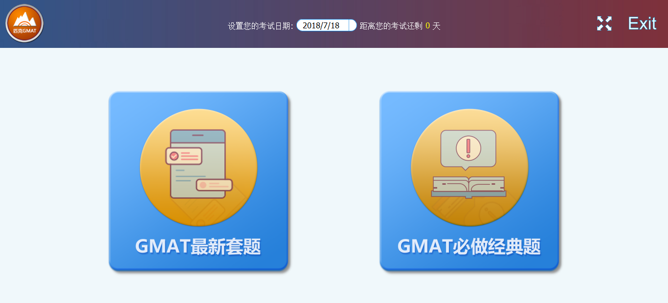 匹克gmat模考软件整合版 1.0.6软件截图（4）