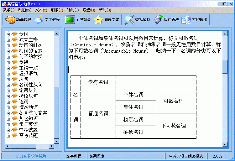 英语语法大师 3.1软件截图（2）