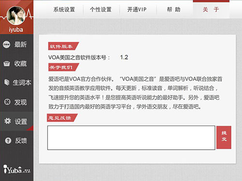 爱语吧VOA美国之音 1.6.0.0软件截图（1）