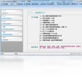 超级记忆馆记忆力训练 2.0软件截图（1）