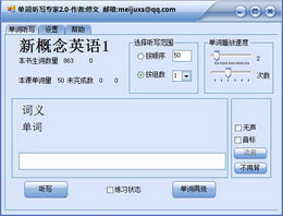单词听写专家 2.0.0.0软件截图（1）