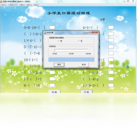豆豆小学生口算练习系统 3.0软件截图（1）