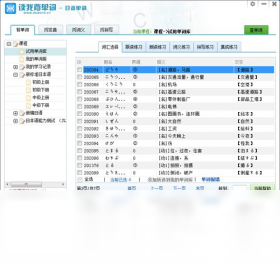 读我背单词-日语单词 1.0软件截图（1）