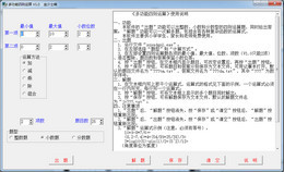 多功能四则运算 1.0软件截图（1）