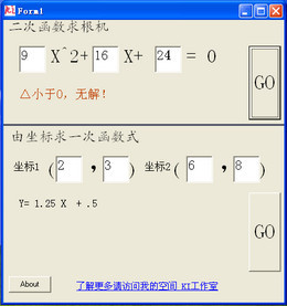 二次函数求根机 1.0.0.0软件截图（1）