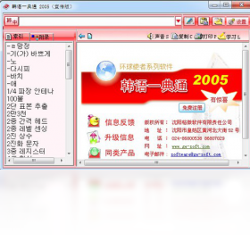 韩语一典通 5.0软件截图（1）