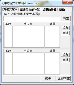 化学方程式计算助手 1.00软件截图（1）